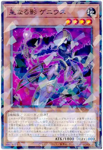 Yugioh TW03-JP073 Nehshaddoll Genius | Normal parallel