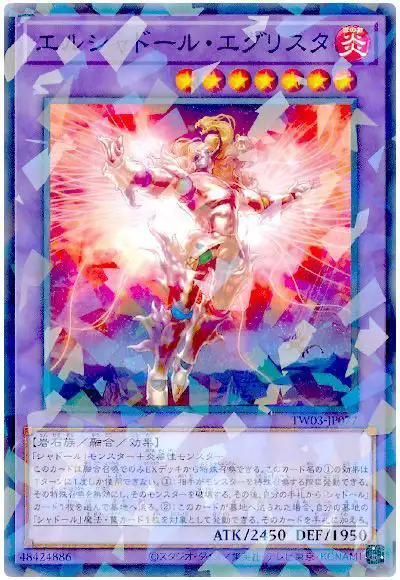 Yugioh TW03-JP077 El Shaddoll Grysta | Normal parallel