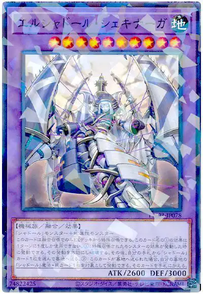 Yugioh TW03-JP078 El Shaddoll Shekhinaga | Normal parallel