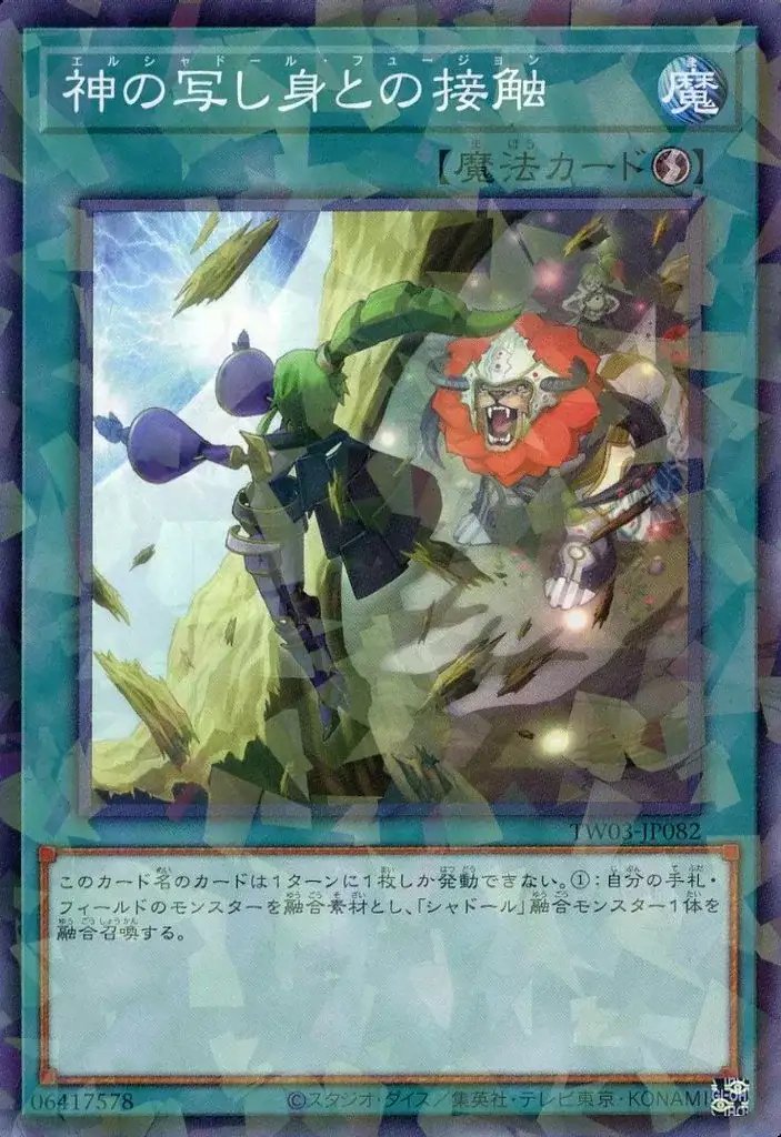 Yugioh TW03-JP082 El Shaddoll Fusion | Normal parallel