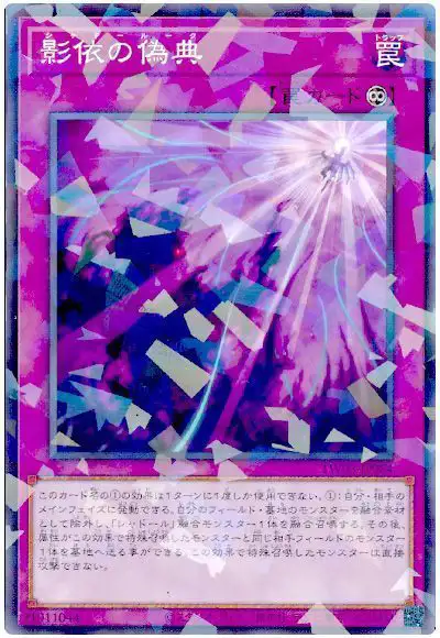 Yugioh TW03-JP084 Shaddoll Schism | Normal parallel