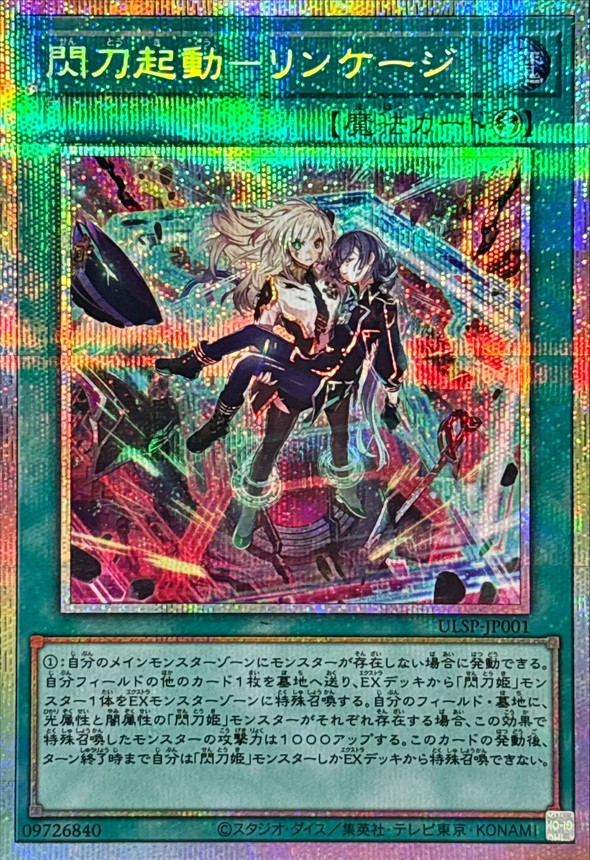 Yugioh ULSP-JP001 Sky Striker Mobilize Linkage | Prismatic