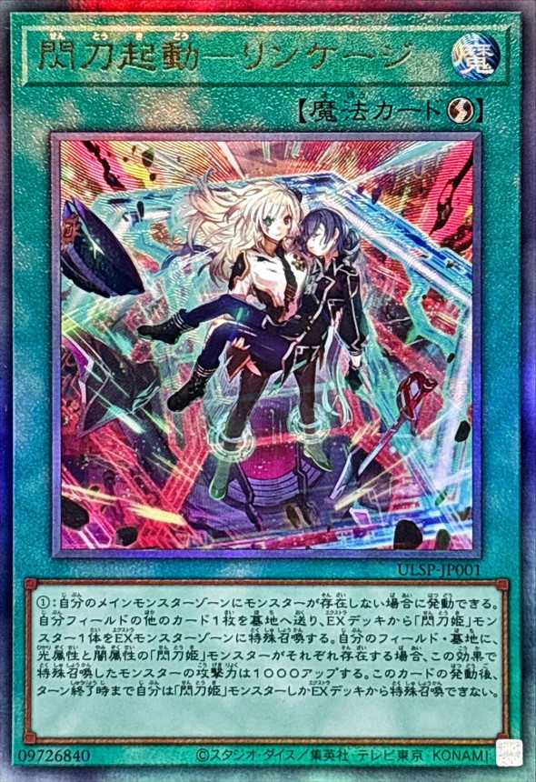 Yugioh ULSP-JP001 Sky Striker Mobilize Linkage | Ultimate