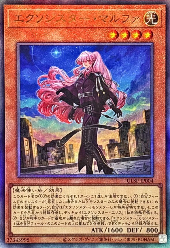Yugioh ULSP-JP004 Exosister Martha | Ultimate