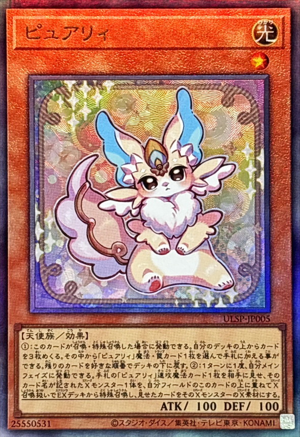 Yugioh ULSP-JP005 Purrely | Ultimate