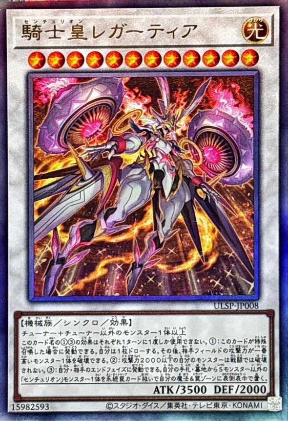 Yugioh ULSP-JP008 Centur Ion Legatia | Ultimate