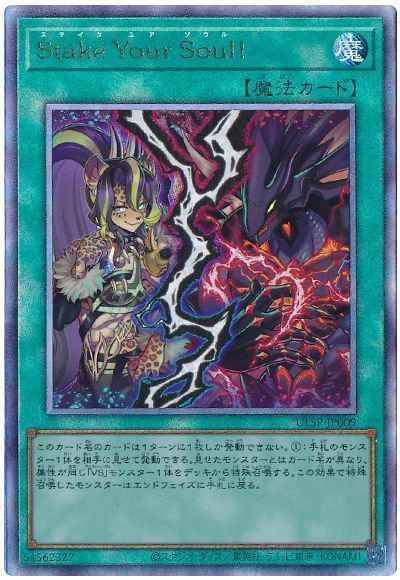 Yugioh ULSP-JP009 Stake Your Soul | Ultimate