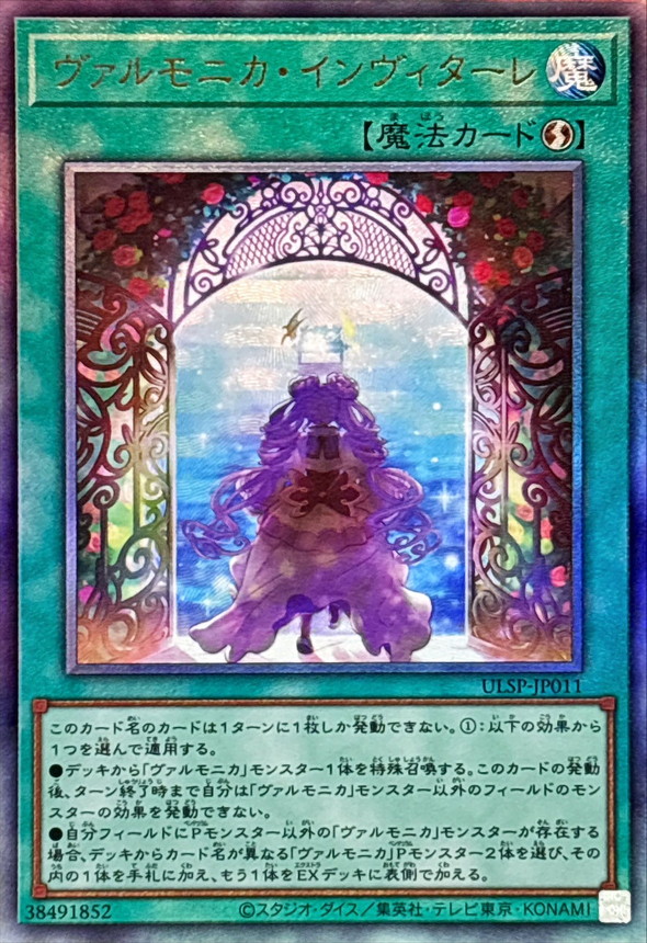 Yugioh ULSP-JP011 Vaalmonica Invitare | Ultimate
