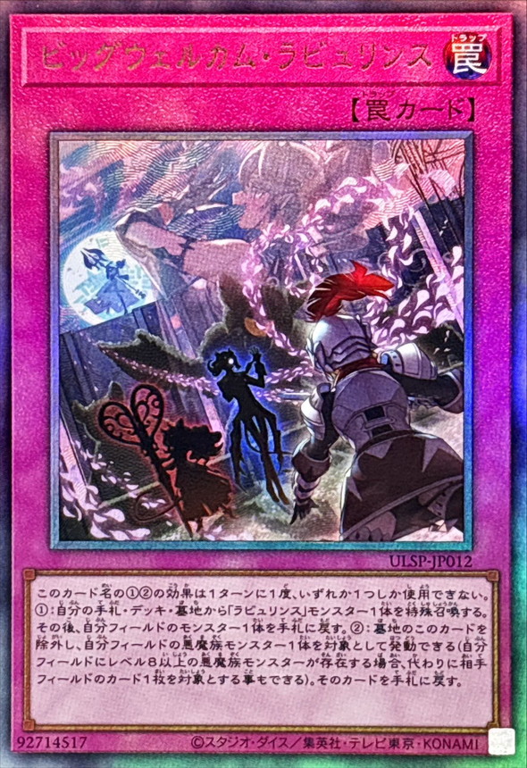 Yugioh ULSP-JP012 Big Welcome Labrynth | Ultimate