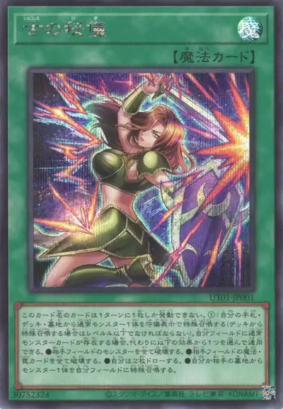 Yugioh UT01-JP001 Ancient Secrets | Secret