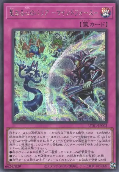 Yugioh UT01-JP002 Mind Mirror Force | Secret