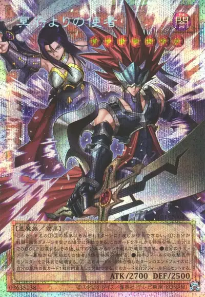 Yugioh UT01-JP003 Emissaries from Darkness | Prismatic