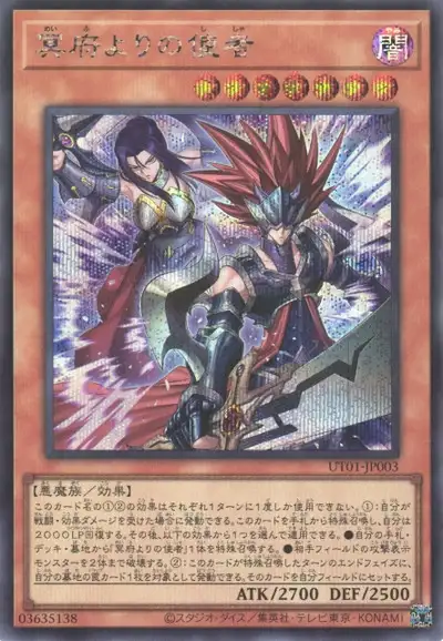 Yugioh UT01-JP003 Emissaries from Darkness | Secret