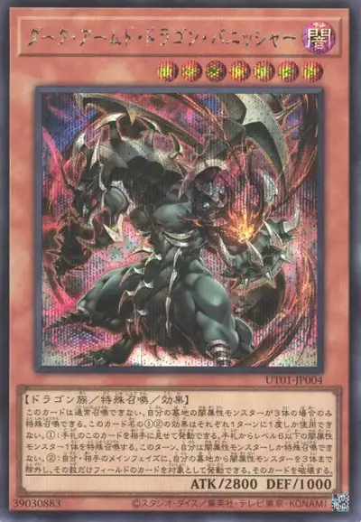 Yugioh UT01-JP004 Dark Armed Dragon Punisher | Secret