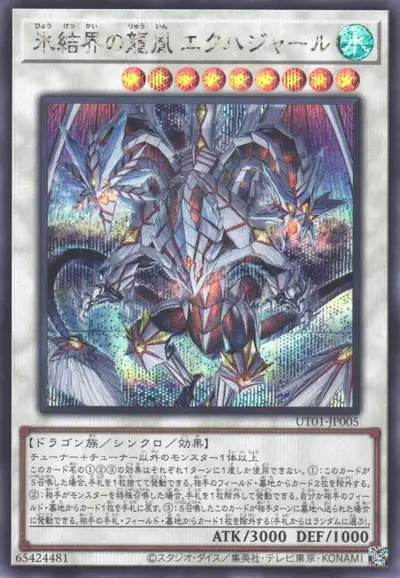 Yugioh UT01-JP005 Ekhajar Descendant Dragon of the Ice Barrier | Secret