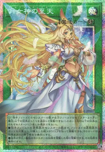 Yugioh UT01-JP007 Ultimate Sky | Prismatic