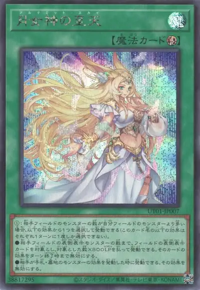 Yugioh UT01-JP007 Ultimate Sky | Secret