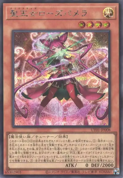 Yugioh UT01-JP008 Dominusteer Rosepamela | Secret