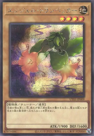Yugioh UT01-JP009 Angel Trumpeter | Secret