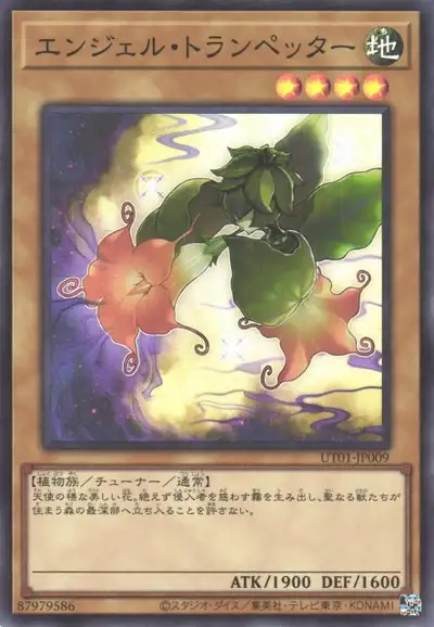 Yugioh UT01-JP009 Angel Trumpeter | Super