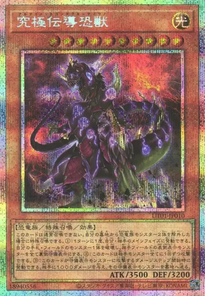 Yugioh UT01-JP010 Ultimate Conductor Tyranno | Prismatic