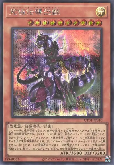 Yugioh UT01-JP010 Ultimate Conductor Tyranno | Secret