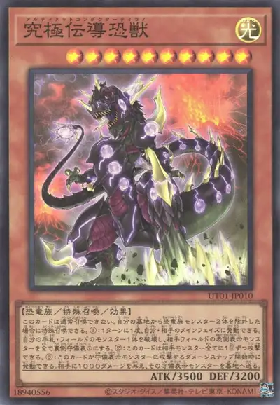 Yugioh UT01-JP010 Ultimate Conductor Tyranno | Super