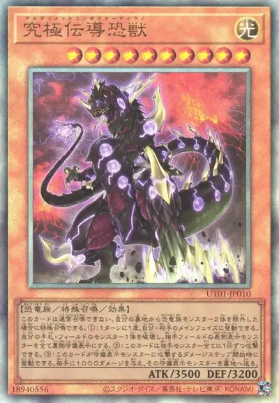 Yugioh UT01-JP010 Ultimate Conductor Tyranno | Ultimate
