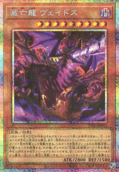 Yugioh UT01-JP011 Veidos the Eruption Dragon of Extinction | Prismatic