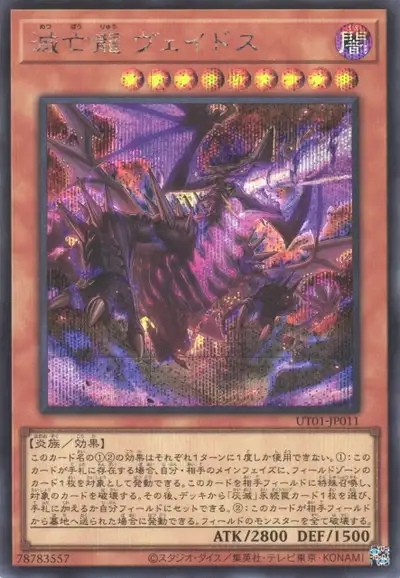 Yugioh UT01-JP011 Veidos the Eruption Dragon of Extinction | Secret