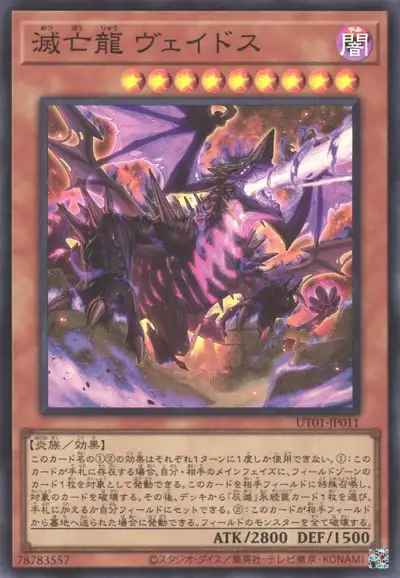Yugioh UT01-JP011 Veidos the Eruption Dragon of Extinction | Super