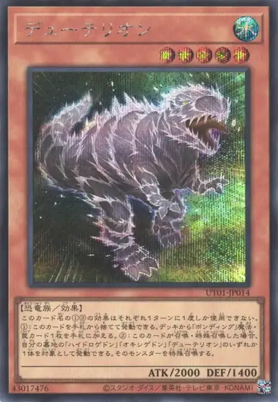 Yugioh UT01-JP014 Duoterion | Secret