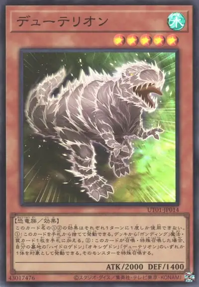 Yugioh UT01-JP014 Duoterion | Super