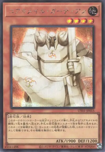 Yugioh UT01-JP015 Koa'ki Meiru Guardian | Secret