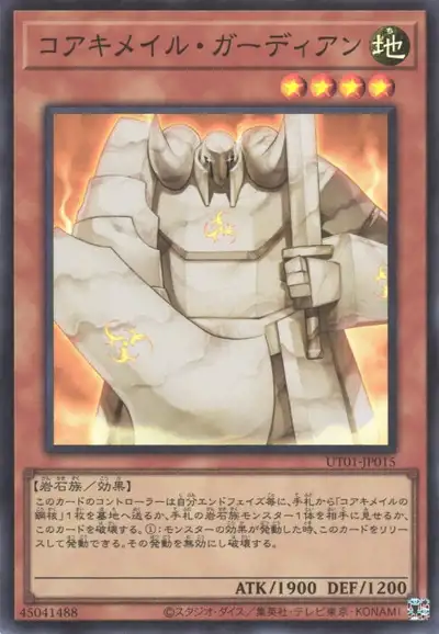 Yugioh UT01-JP015 Koa'ki Meiru Guardian | Super