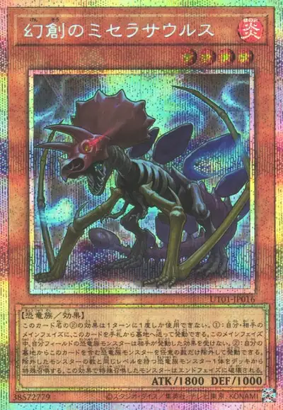 Yugioh UT01-JP016 Miscellaneousaurus | Prismatic