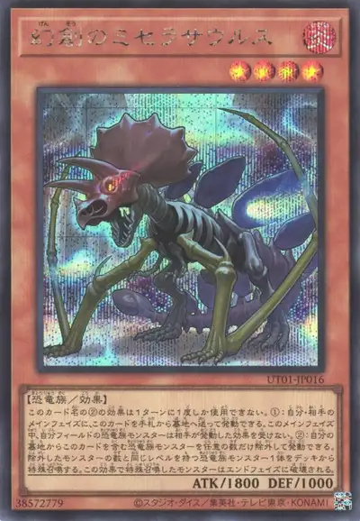 Yugioh UT01-JP016 Miscellaneousaurus | Secret