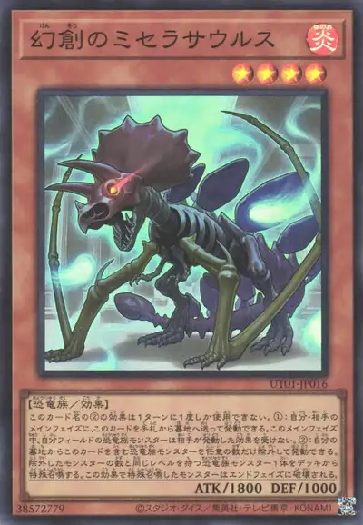Yugioh UT01-JP016 Miscellaneousaurus | Super