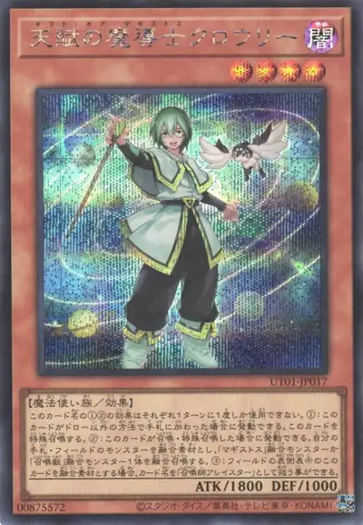 Yugioh UT01-JP017 Crowley the Gifted Magistus | Secret