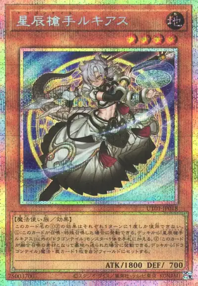 Yugioh UT01-JP018 Dracotail Lukias | Prismatic