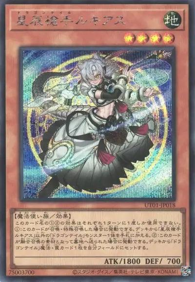 Yugioh UT01-JP018 Dracotail Lukias | Secret