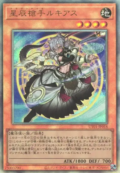 Yugioh UT01-JP018 Dracotail Lukias | Ultimate