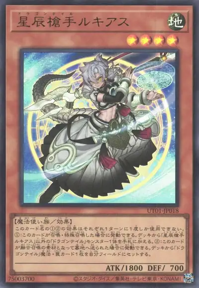 Yugioh UT01-JP018 Dracotail Lukias | Ultra