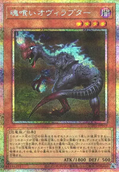 Yugioh UT01-JP019 Souleating Oviraptor | Prismatic