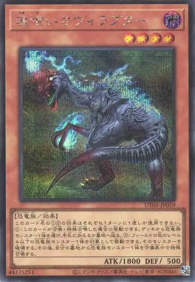 Yugioh UT01-JP019 Souleating Oviraptor | Secret