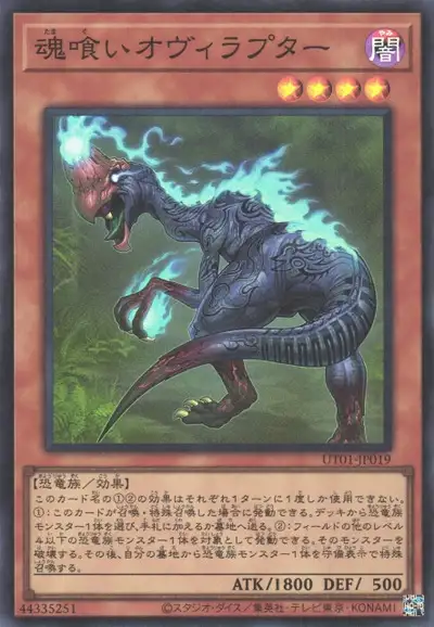 Yugioh UT01-JP019 Souleating Oviraptor | Super
