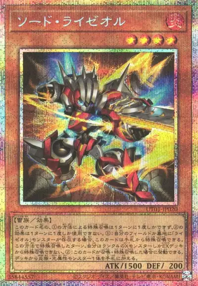 Yugioh UT01-JP020 Sword Ryzeal | Prismatic