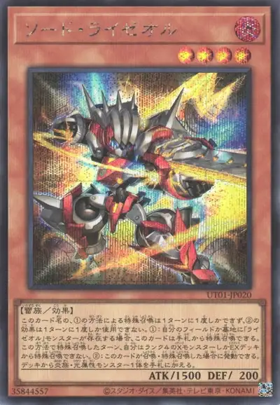 Yugioh UT01-JP020 Sword Ryzeal | Secret