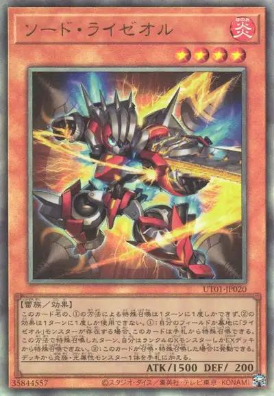Yugioh UT01-JP020 Sword Ryzeal | Ultimate