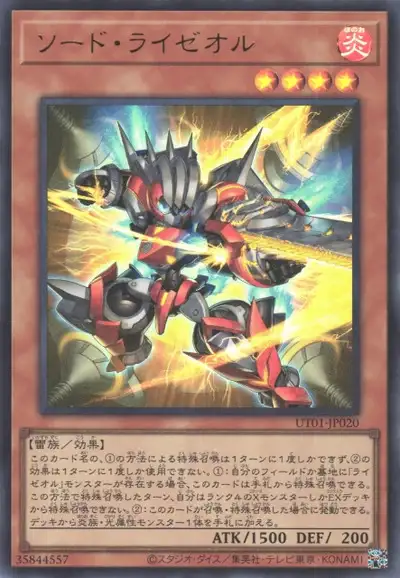 Yugioh UT01-JP020 Sword Ryzeal | Ultra